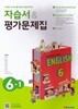 2026 초등학교 영어 자습서+평가문제집 6-1 6학년 1학기 (와이비엠 김혜리) (22개정 교육과정)