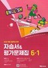 2026 초등학교 영어 자습서+평가문제집 6-1 6학년 1학기 (와이비엠 최희경) (22개정 교육과정)
