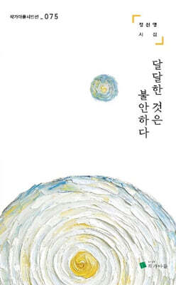 달달한 것은 불안하다