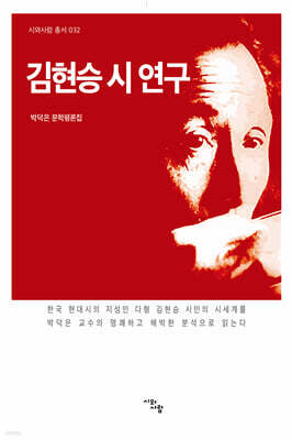 김현승 시 연구
