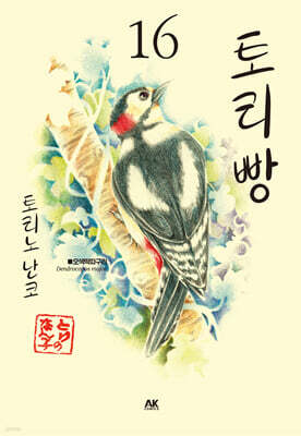 토리빵 16