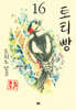 토리빵 16