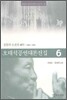 오태석 공연 대본 전집 6