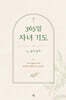 365일 자녀 기도
