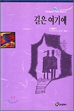 길은 여기에