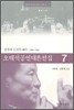 오태석 공연 대본 전집 7