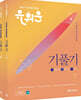 2027 유휘운 행정법총론 기출문제 풀어주는 기본서 (기.풀.기.)