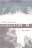 오태석 공연 대본 전집 9