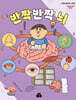 반짝반짝 뇌