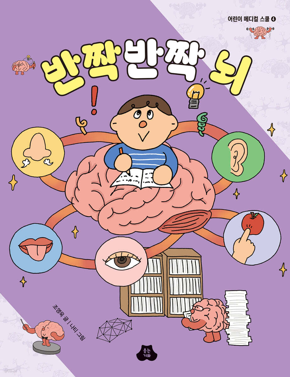 반짝반짝 뇌
