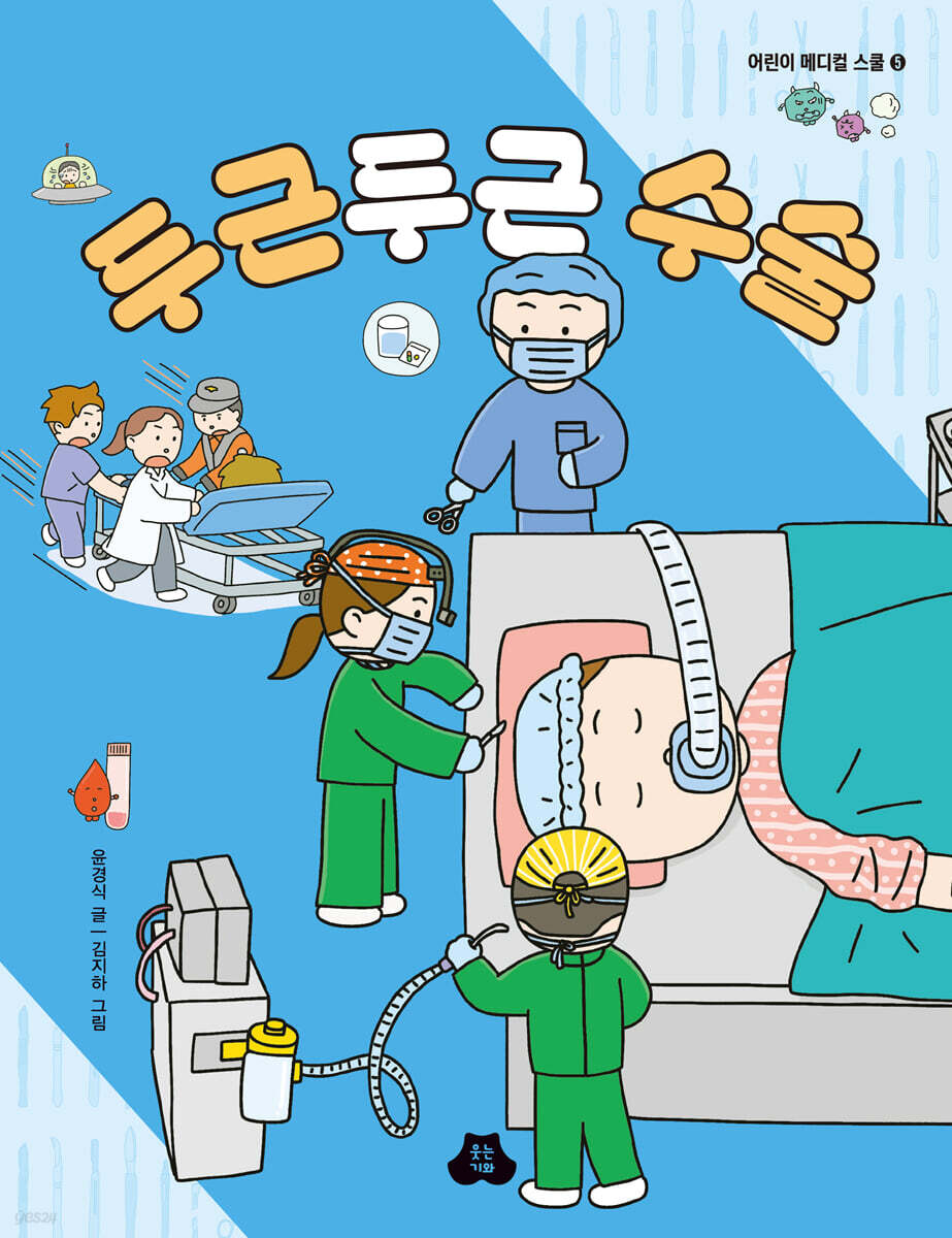 두근두근 수술