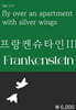 프랑켄슈타인 3
