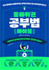 중하위권 공부법 바이블