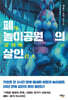 폐놀이공원의 살인