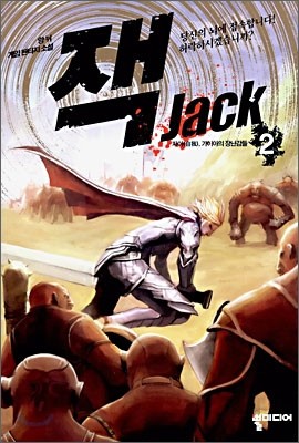 잭 Jack 2