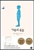 가족의 죽음