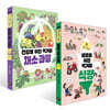 생존을 위한 먹거리 식량 + 건강을 위한 먹거리 채소·과일 세트