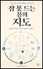 잠 못 드는 몸의 지도