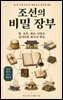 조선의 비밀 장부
