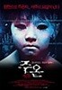 주온[D.S/dts/2disc/아웃케이스]