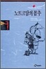 노트르담의 꼽추