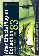 After Effects Plug-In Collection 83