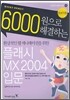 플래시 MX 2004 입문
