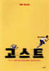고스트