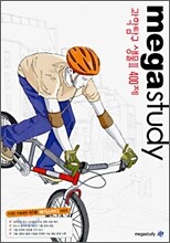 메가스터디 과학탐구 생물2 400제 (2006년)