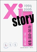 Xi story 자이스토리 수능 13개년+평가원/교육청 모의고사 기출문제집 언어/비문학독해 (2006년)