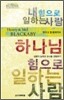 내 힘으로 일하는 사람 하나님 힘으로 일하는 사람