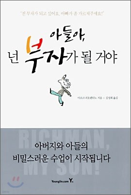 아들아, 넌 부자가 될 거야