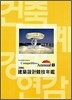 2006 건축설계경기연감 6