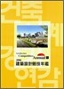 2006 건축설계경기연감 5