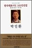 박인환