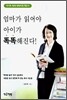 엄마가 읽어야 아이가 똑똑해진다
