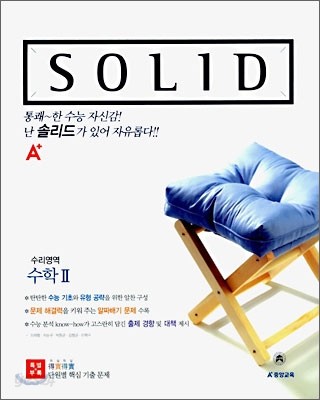 A+ 솔리드수리영역 수학2 (2006년)