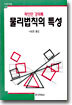 파인만 물리법칙의 특성