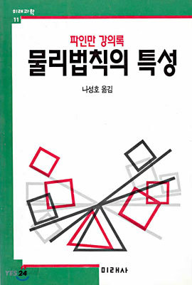 파인만 물리법칙의 특성