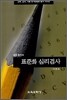 표준화 심리검사