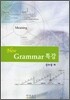 New Grammar 뉴그래머 특강