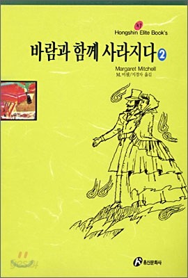 바람과 함께 사라지다 2