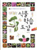 식물 학습 도감