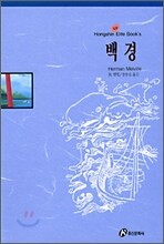 백경