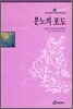 분노의 포도
