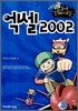 엑셀 2002