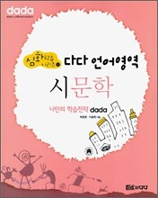 다다 언어영역 시문학 (2006년)