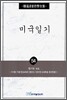 미국일기