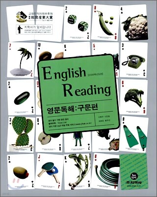 English Reading ER 영문독해 구문편 (2006년)