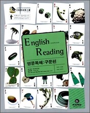 English Reading ER 영문독해 구문편 (2006년)